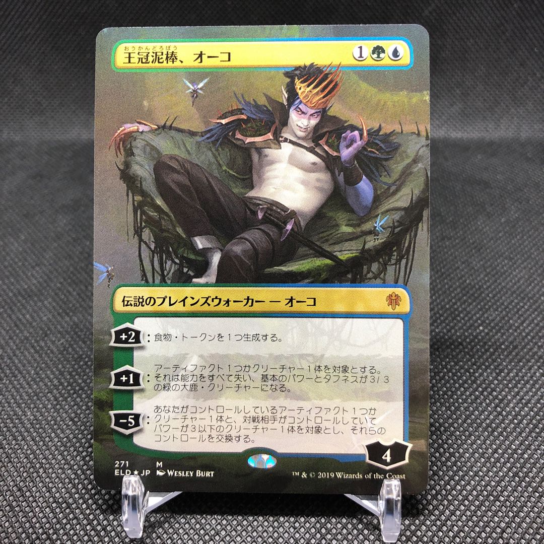 Oko, Thief of Crowns foil extended art