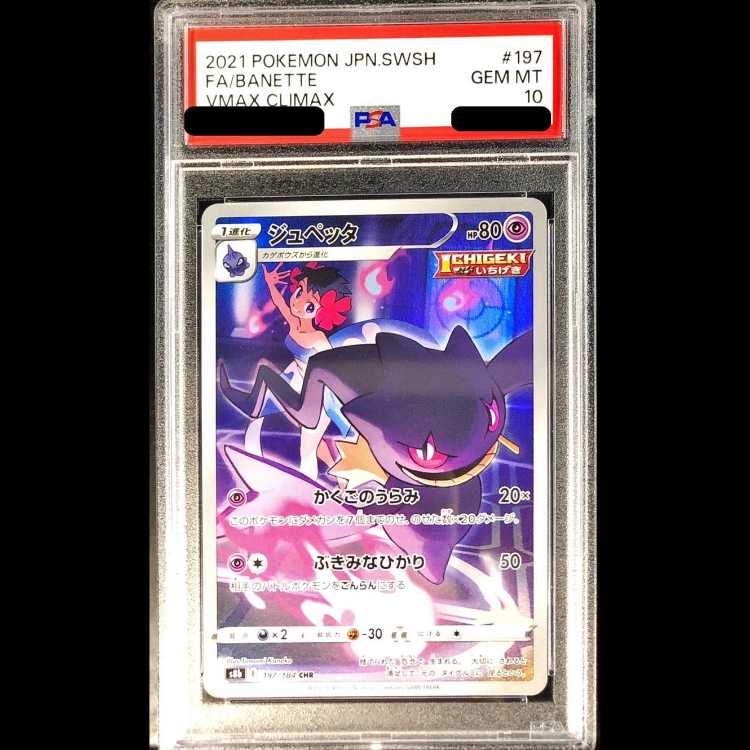 【PSA10】ジュペッタ CHR 197/184 1枚