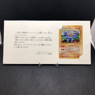 通信進化キャンペーン　カイリキー　台紙付き