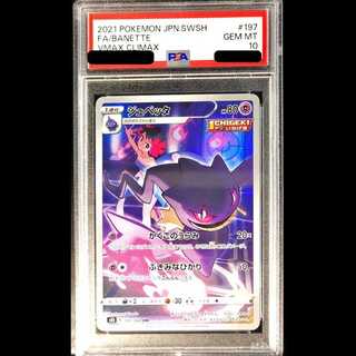 【PSA10】ジュペッタ CHR 197/184 1枚
