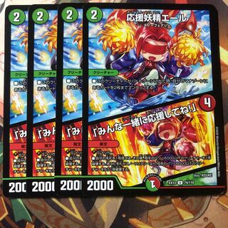 応援妖精エール｜「みんな一緒に応援してね!」