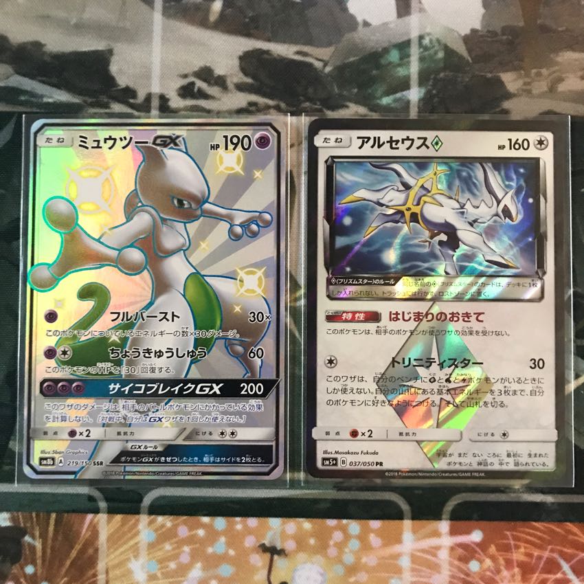 ミュウツーGX SSR など 1枚