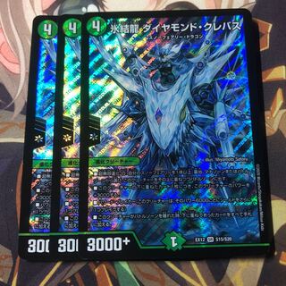 氷結龍 ダイヤモンド・クレバス