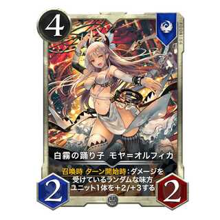 白霧の踊り子 モヤ=オルフィカ