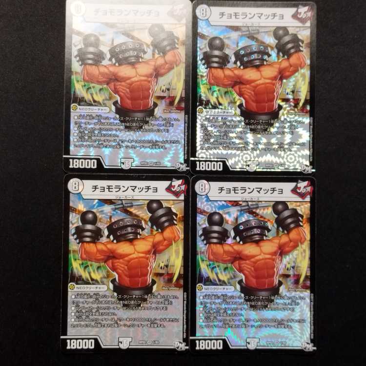 中古品 デュエルマスターズ チョモランマッチョ VR 4枚