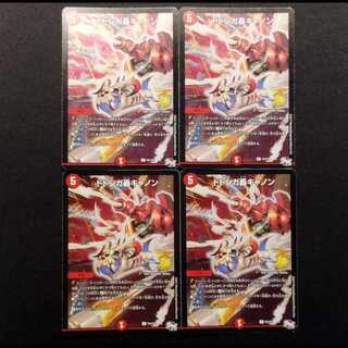 中古品 デュエルマスターズ ドドンガ轟キャノン R プロモ 4枚