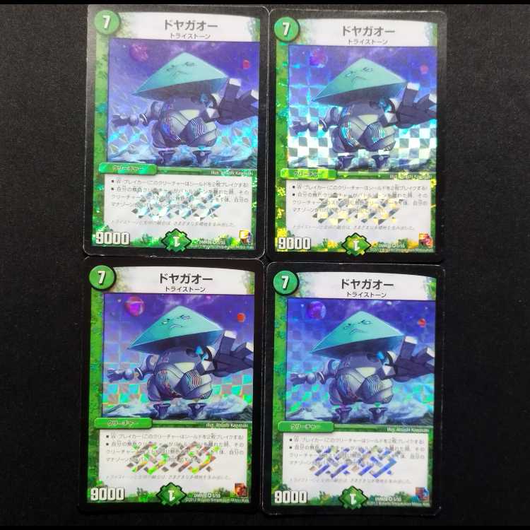 中古品 デュエルマスターズ ドヤガオー VR 4枚
