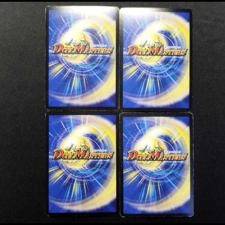中古品 デュエルマスターズ ドヤガオー VR 4枚