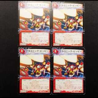 中古品 デュエルマスターズ ドラゴニック・ピッピー U 4枚