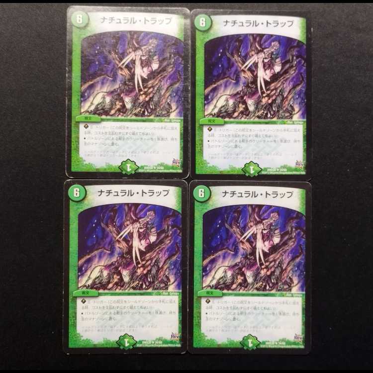 中古品 デュエルマスターズ ナチュラル・トラップ R 4枚