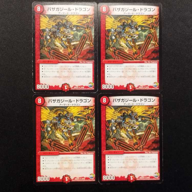 中古品 デュエルマスターズ バザガジール・ドラゴン R 4枚