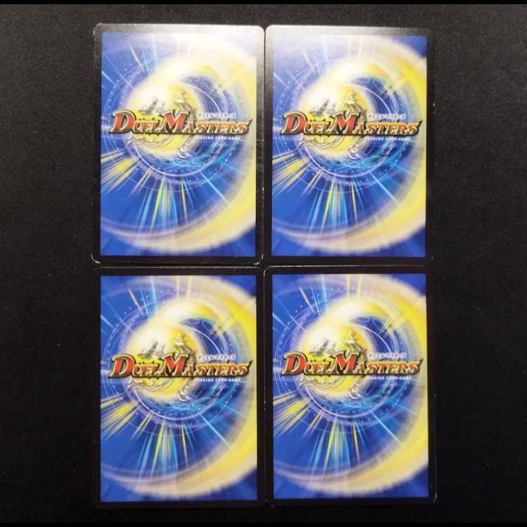 中古品 デュエルマスターズ バザガジール・ドラゴン R 4枚