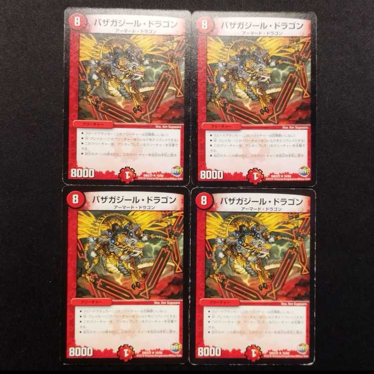 中古品 デュエルマスターズ バザガジール・ドラゴン R 4枚