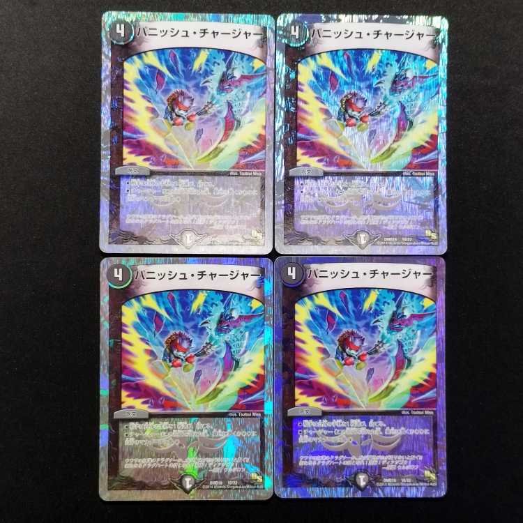 中古品 デュエルマスターズ パニッシュ・チャージャー 4枚