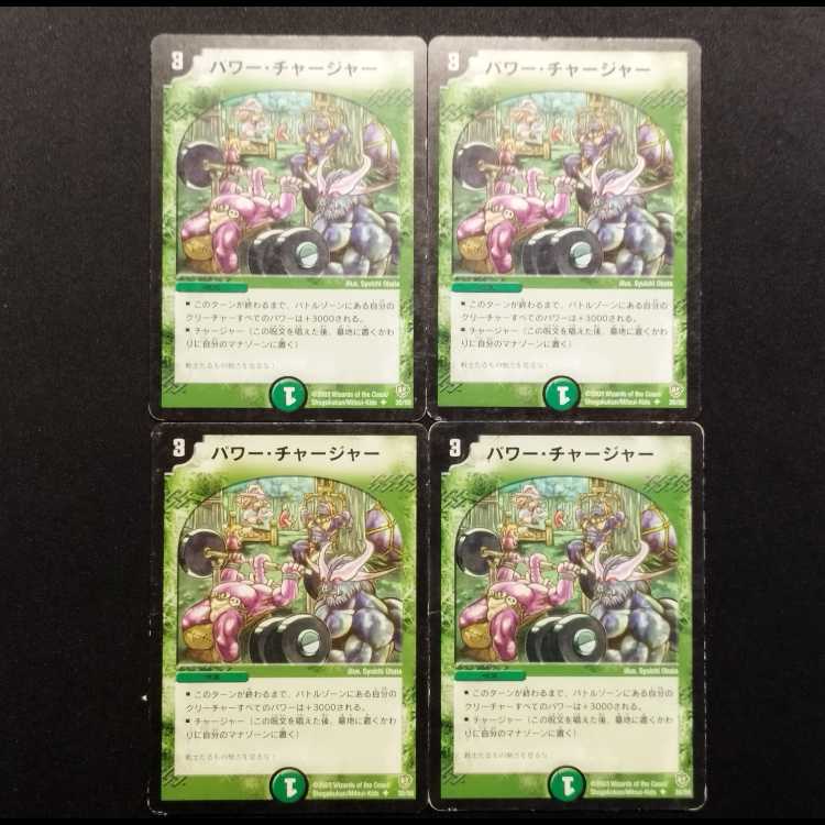 Used Duel Masters Muscle Charger (Early Version) U 4枚