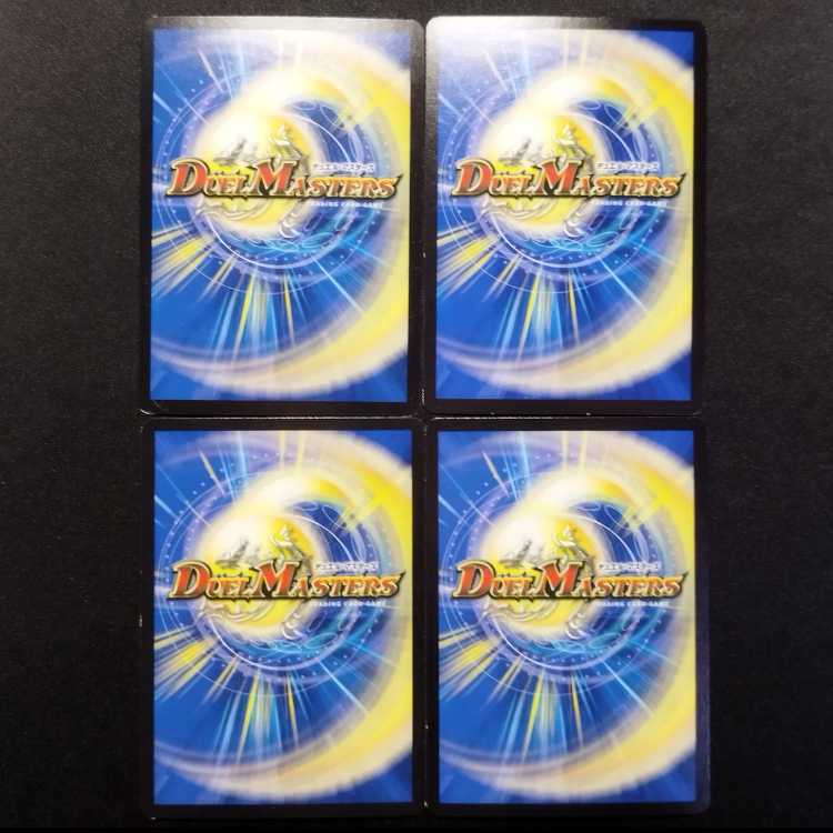 中古品 デュエルマスターズ ピー・タンパン 「はいちゃダメ」 VR 4枚