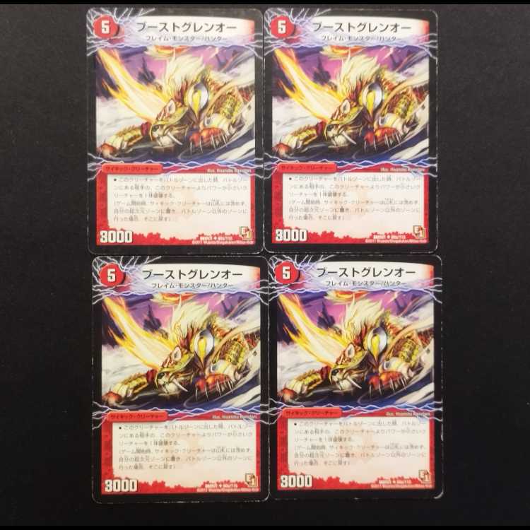 Used Duel Masters Boost Glen-O U 4枚
