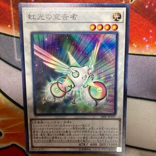 虹光の宣告者 N