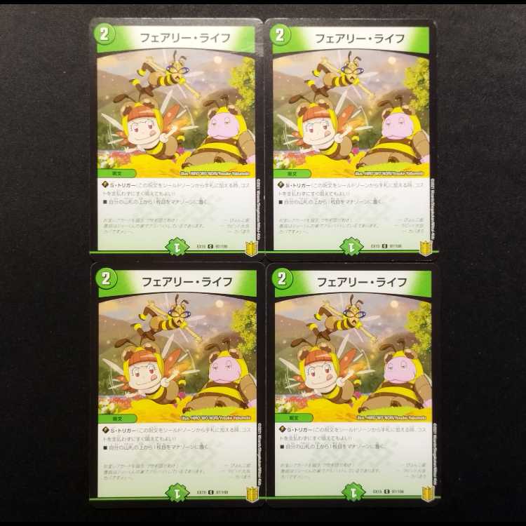 中古品 デュエルマスターズ フェアリー・ライフ C 4枚