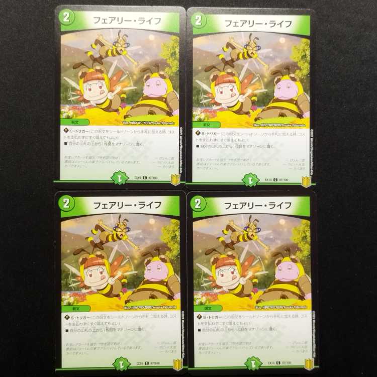 中古品 デュエルマスターズ フェアリー・ライフ C 4枚
