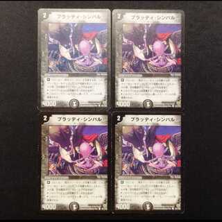 Used Duel Masters: Bloody Cymbal (Early Edition) C 4枚