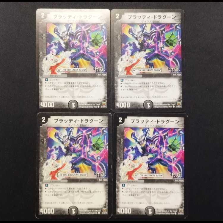 Used Duel Masters: Bloody Dragoon C 4枚