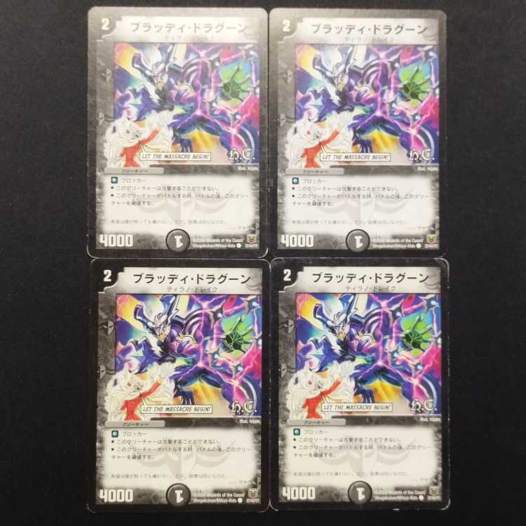 Used Duel Masters: Bloody Dragoon C 4枚
