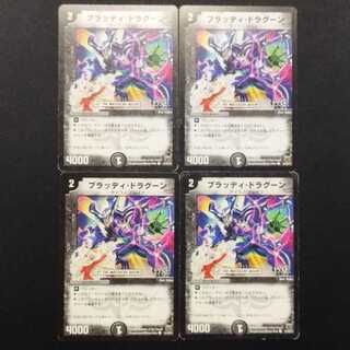 Used Duel Masters: Bloody Dragoon C 4枚