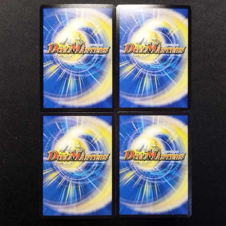 中古品 デュエルマスターズ プランDG VR 4枚