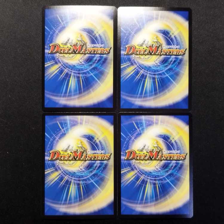 中古品 デュエルマスターズ プランDG VR 4枚