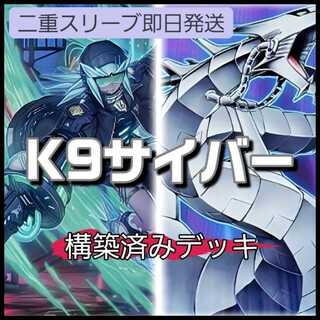 Mountain-ya | Same-Day Shipping | K9 Cyber Deck | Spell Canceller | Cyber Dark Worm | K9-66b Lantern | K9-66a Yokuru  1枚