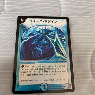 早い者勝ち！フォースアゲイン