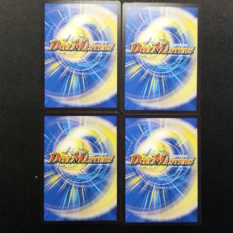 中古品 デュエルマスターズ ヘルコプ太の心絵 C 4枚