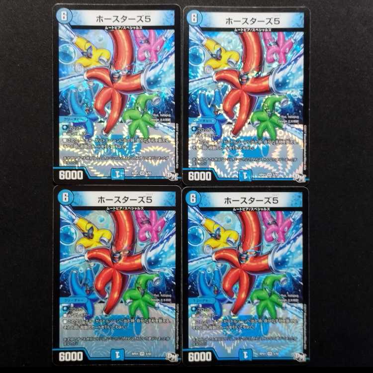 中古品 デュエルマスターズ ホースターズ5 VR 4枚