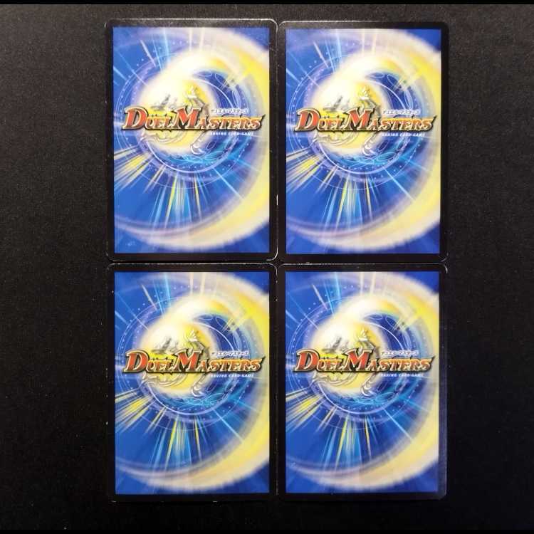 中古品 デュエルマスターズ ホースターズ5 VR 4枚