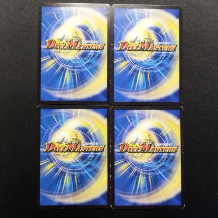 Used Item: Duel Masters BoBoBo & BoBo-bo C 4枚
