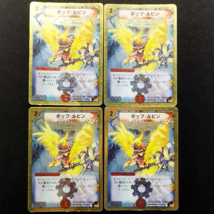 Used Duel Masters Pop Rubin C 4枚
