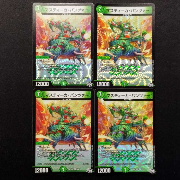 Used Duel Masters: Mastika Panzer VR 4枚
