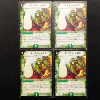 Used Duel Masters: Macho Melon (Early Edition) U 4枚
