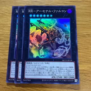 RR-Arsenal Falcon Super Rare QCCU-JP159 1枚