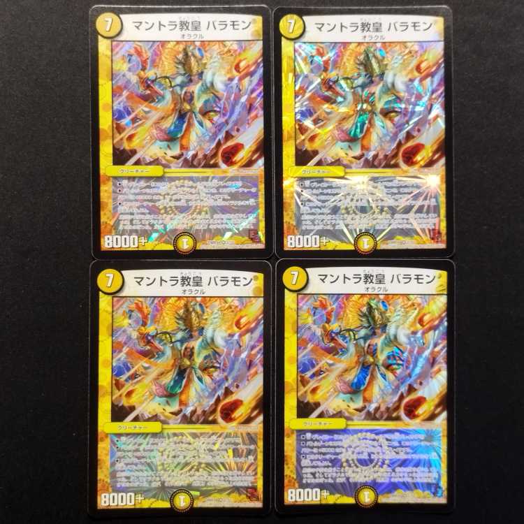 中古品 デュエルマスターズ マントラ教皇 バラモン VR 4枚