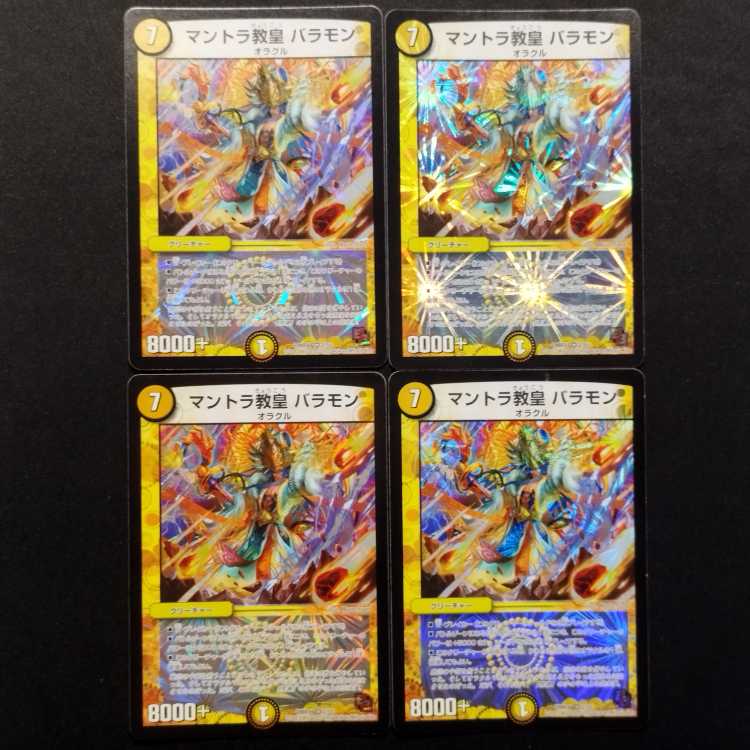 Used Duel Masters: Mantra Pope Baramon VR 4枚