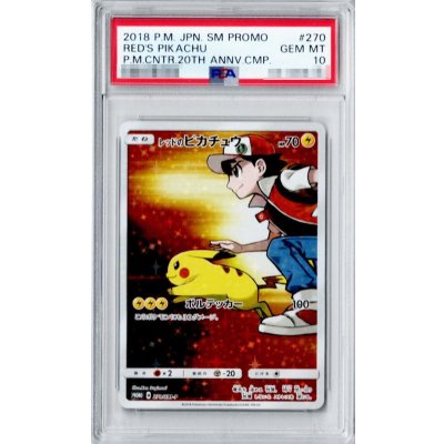 状態難/PSA10鑑定済〕レッドのピカチュウ【P】{270/SM-P} 1の通販