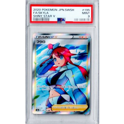 フウロ　SR 195/190 psa9 PSA9鑑定済〕フウロ【SR】{195/190} 1の通販 カードラッシュ magi店