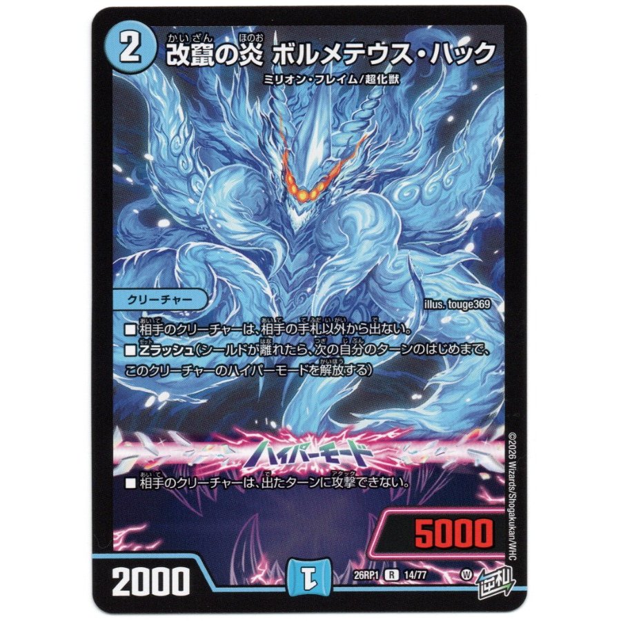 Tampered Fire Volmetheus Hack R 14/77 4枚