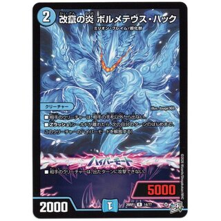 改竄の炎ボルメテウス・ハック R 14/77 4枚