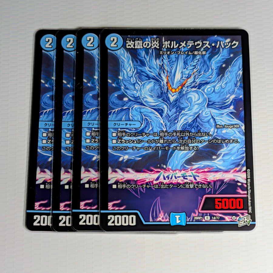 Tampered Fire Volmetheus Hack R 14/77 4枚