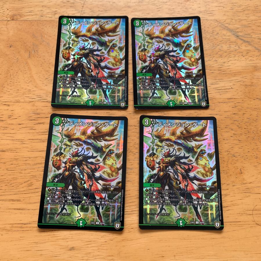 ディメンジョンゲート 4枚