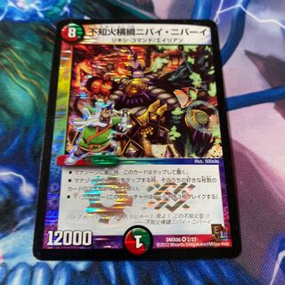 不知火横綱ニバイ・ニバーイ」の激安通販 | magi