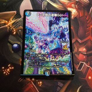 テック団の波壊Go! プロモ